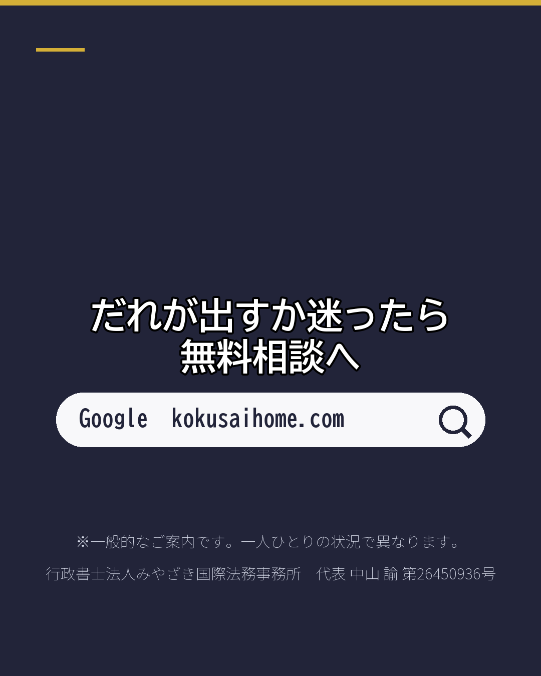 在留申請 だれが出せる?(7/7)