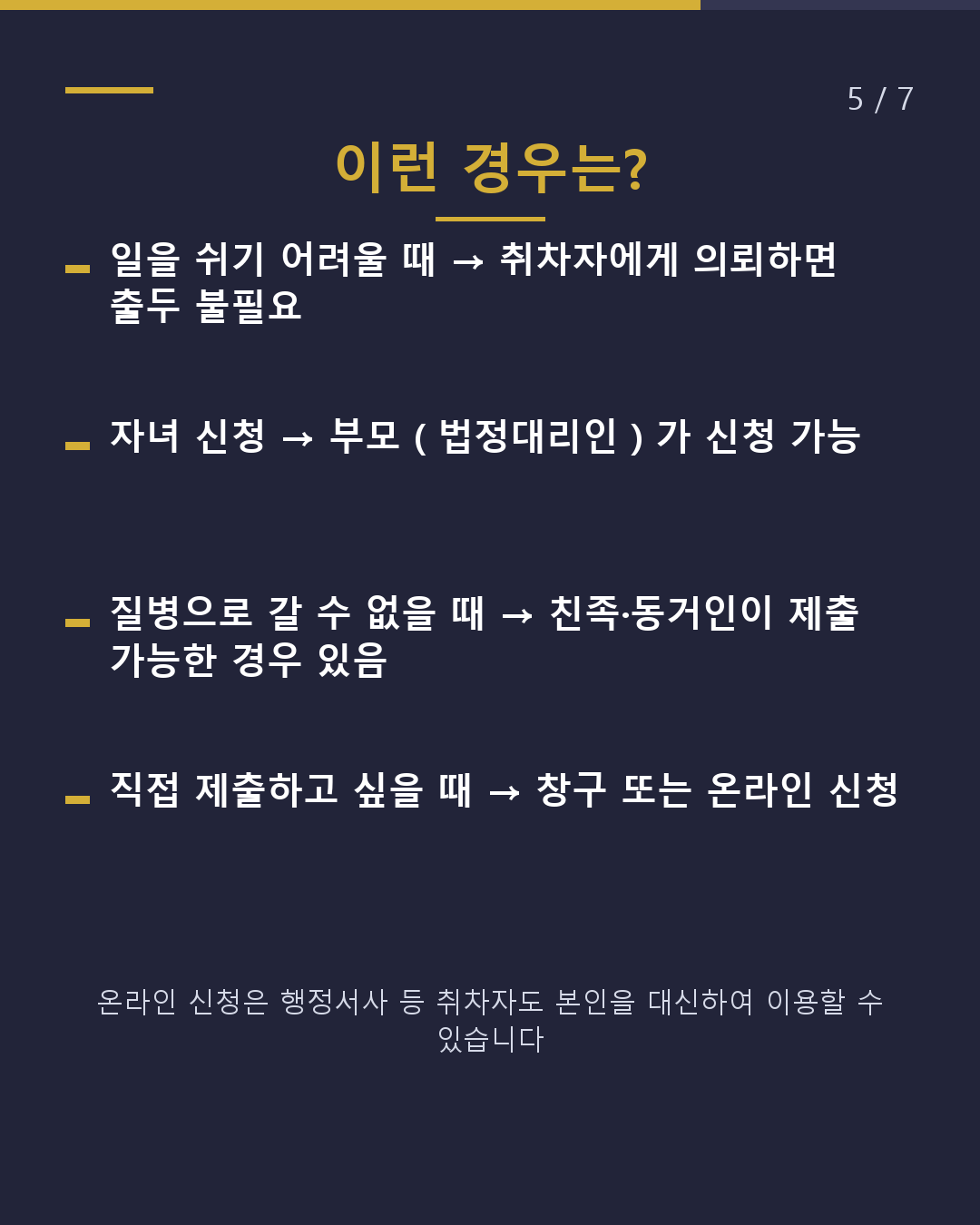 재류 신청 누가 할 수 있나요?(5/7)