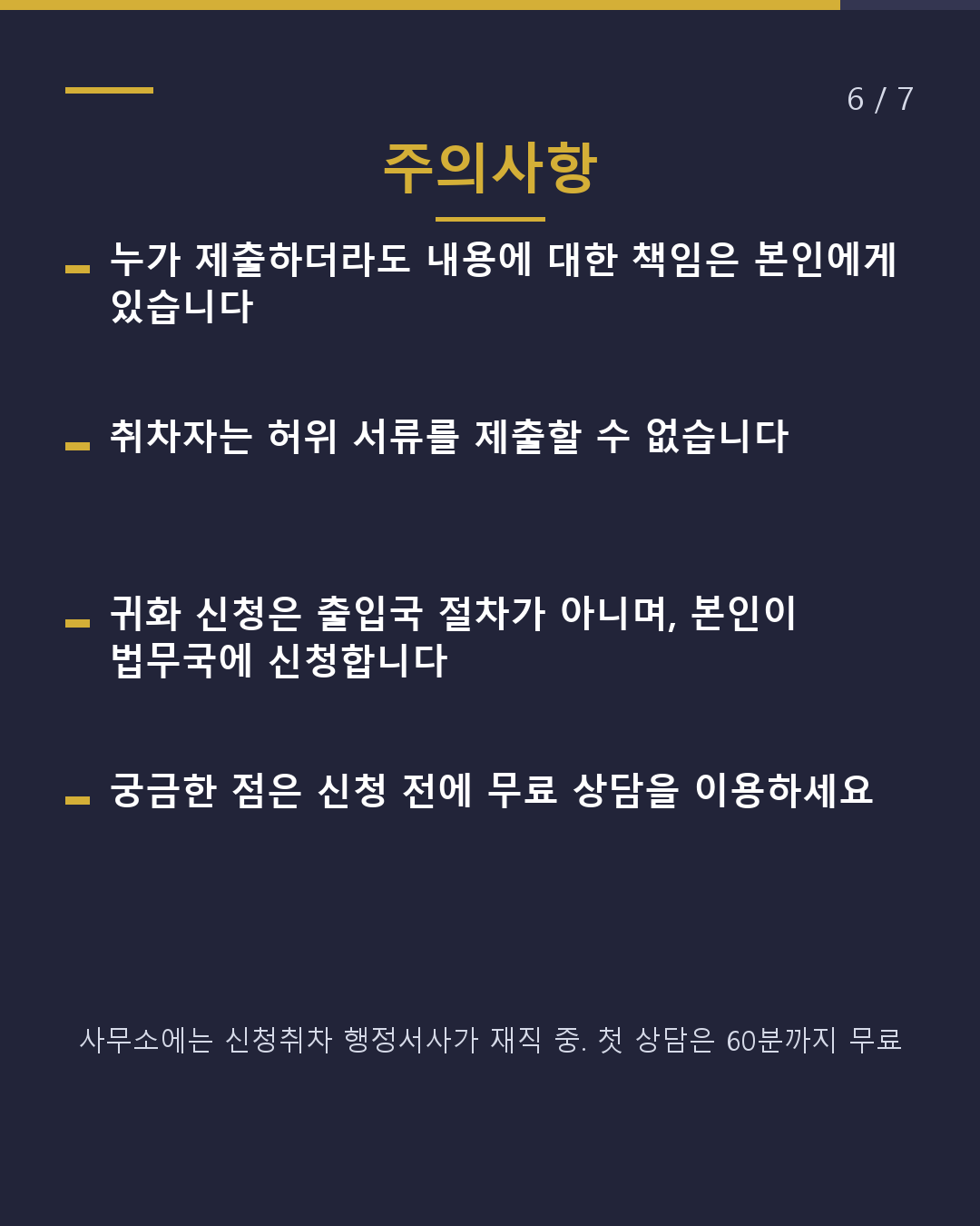재류 신청 누가 할 수 있나요?(6/7)