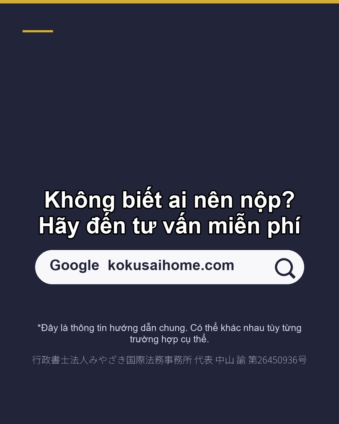 Đơn xin cư trú Ai có thể nộp?(7/7)