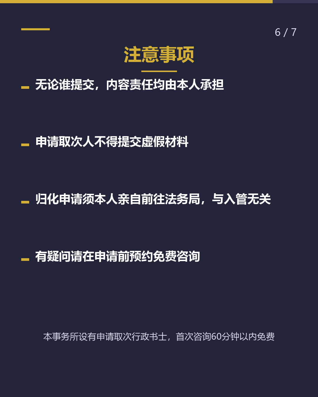在留申请 谁可以提交？（6/7）