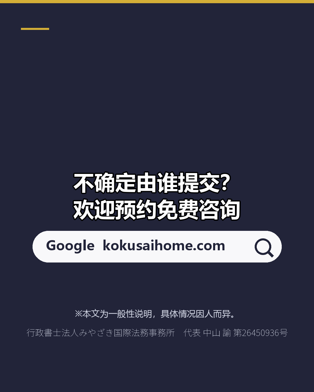 在留申请 谁可以提交？（7/7）
