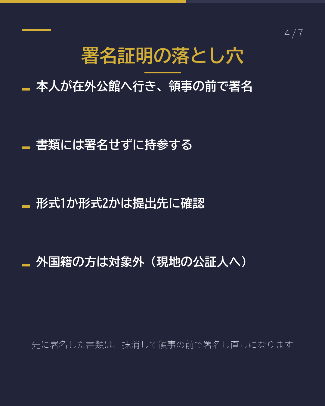 在留証明と署名証明 どう違う?(4/7)
