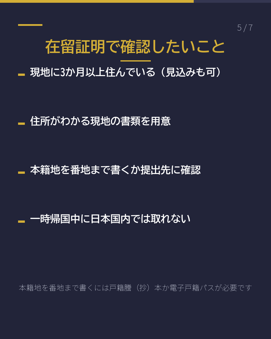 在留証明と署名証明 どう違う?(5/7)