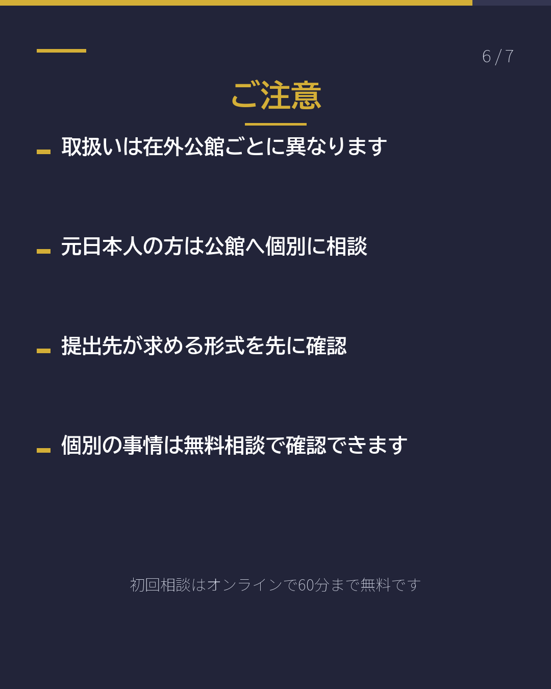 在留証明と署名証明 どう違う?(6/7)