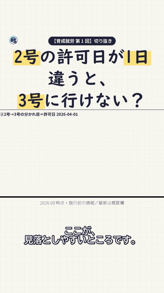 2号の許可日が1日違うと、3号に行けない?|技能実習2号→3号の分かれ目は「2026年4月1日」【第1回 切り抜き】#Shorts