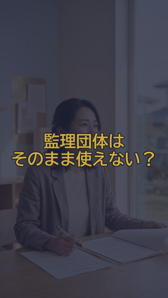 監理支援機関とは|監理団体との違いと受入企業の確認点