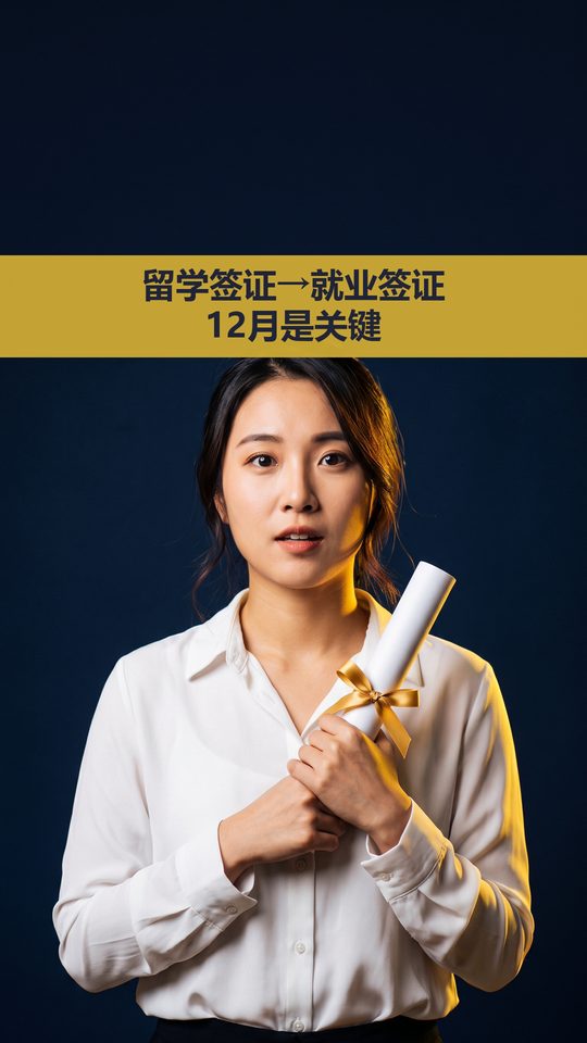 您是否以为毕业后可以直接工作？