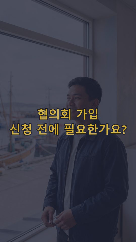 미야자키 어업×특정기능 협의회는 신청 전에
