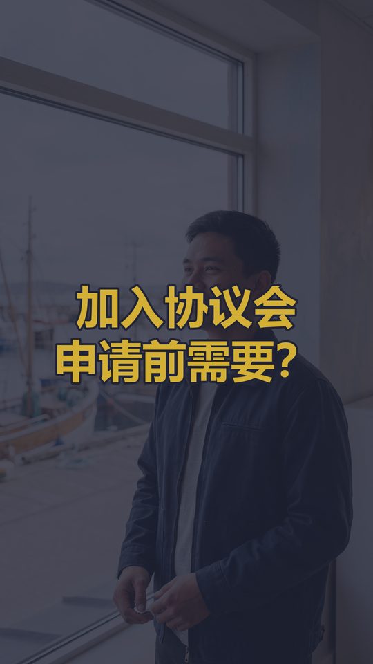 宫崎渔业×特定技能 入会协议会须在申请前